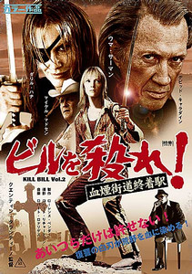 Poster Japones de Kill Bill Vol. 2