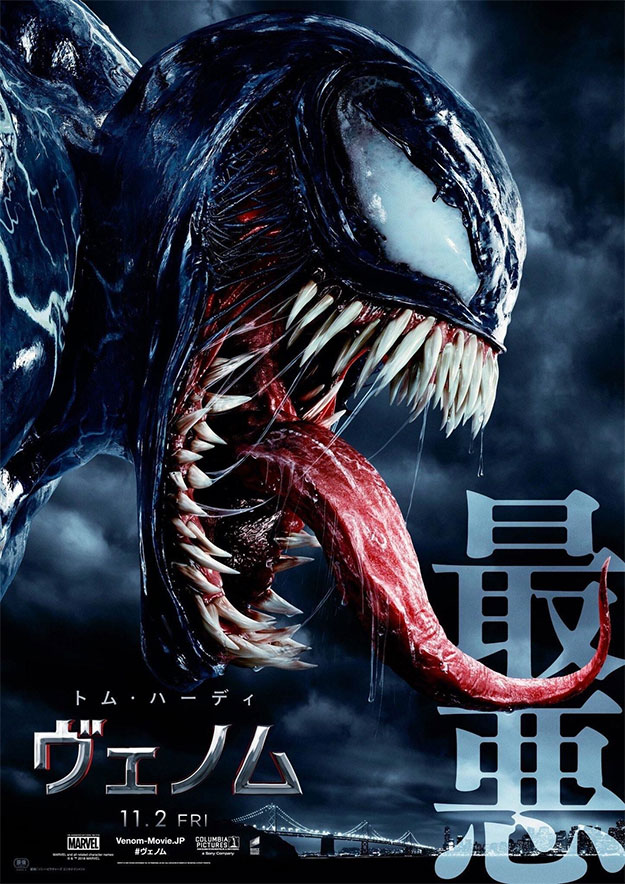 El póster de Venom para Japón
