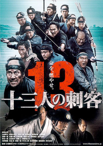 Cartel de Thirdteen Assassins / J&ucirc;san-nin no shikaku