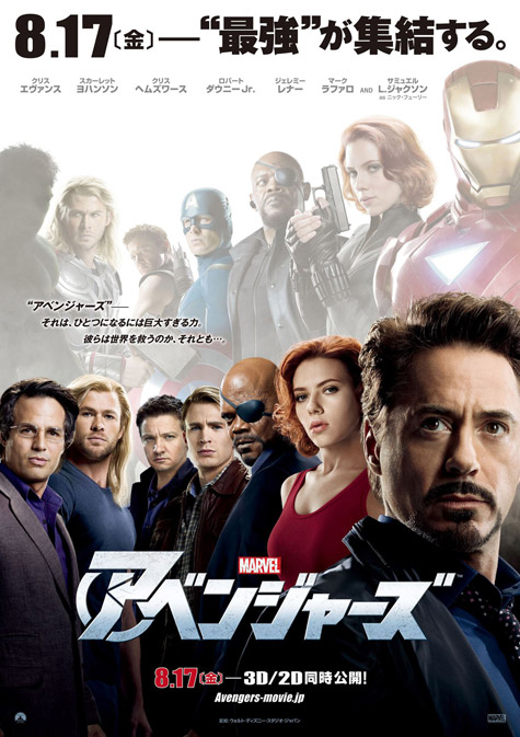 El cartel japonés de Los Vengadores