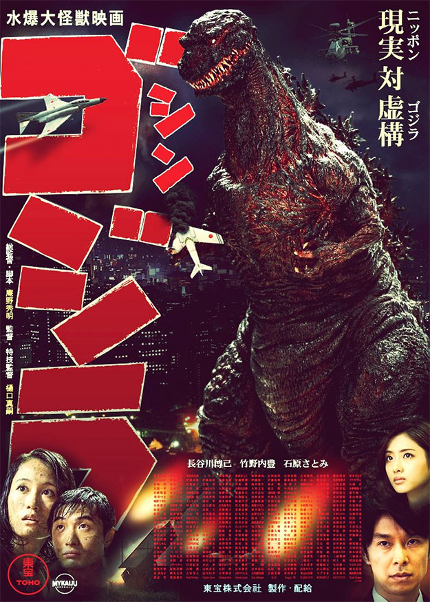 Cartel nipón de Shin Godzilla de Hideaki Anno y Shinji Higuchi