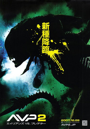 Cartel japonés de Aliens Vs. Predator Requiem
