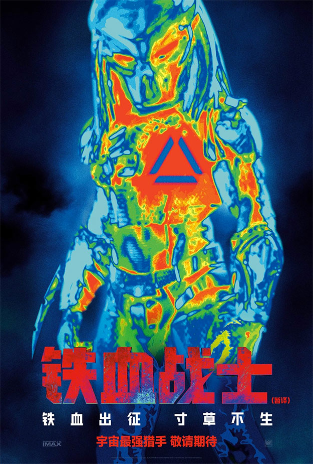 Genial cartel para el mercado oriental de The Predator... genial es poco