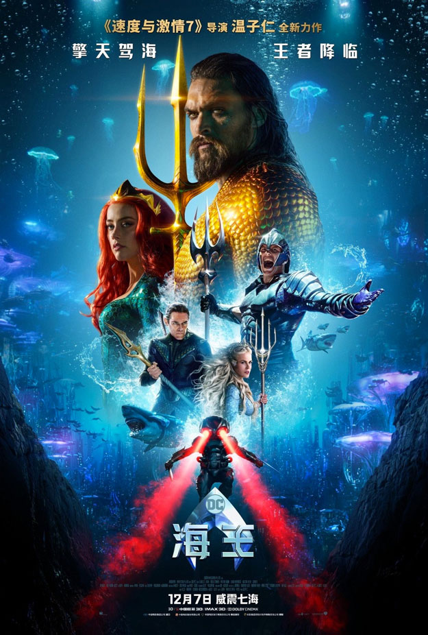 Cartel chino de Aquaman