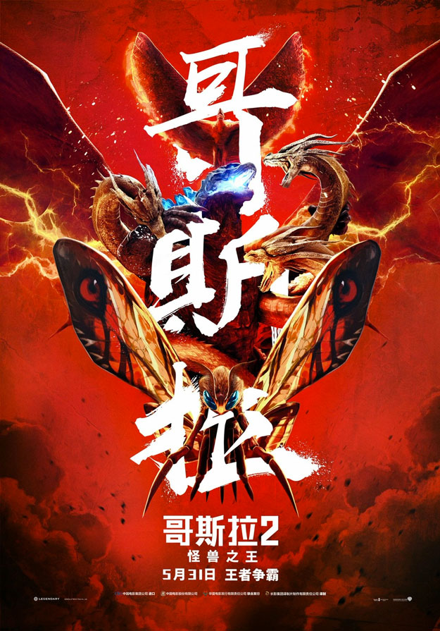 Fabuloso cartel de Godzilla: Rey de los Monstruos